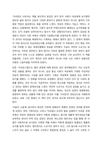 가녀장의 시대 이슬아 소설 책을 읽은 후 성찰을 위한 3단계 질문-3