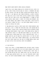 가녀장의 시대 이슬아 소설 책을 읽은 후 성찰을 위한 3단계 질문-4