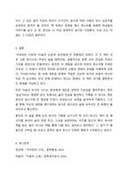 가녀장의 시대 이슬아 소설 책을 읽은 후 성찰을 위한 3단계 질문-8