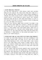 크래프톤 마케팅기획 신입 자기소개서-3