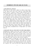 호반호텔앤리조트 지역우수인재 시설팀 신입 자기소개서-3