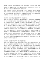 호반호텔앤리조트 지역우수인재 시설팀 신입 자기소개서-4
