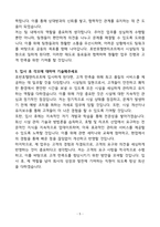 호반호텔앤리조트 지역우수인재 시설팀 신입 자기소개서-5