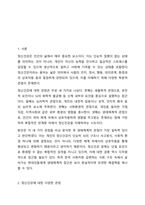 정신건강에 관한 다양한 관점의 차이를 비교 분석하고 이 중 자신이 생각하는 정신건강의 관점과 선택한 근거에 대해 자신의 의견을 포함하여 서술하세요.-2