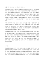 정신건강에 관한 다양한 관점의 차이를 비교 분석하고 이 중 자신이 생각하는 정신건강의 관점과 선택한 근거에 대해 자신의 의견을 포함하여 서술하세요.-6