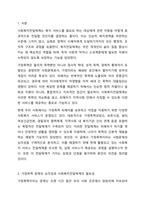 2주차에 학습한 사회복지전달체계의 개념을 토대로 현재 우리사회 복지 문제를 해결하기 위해 적용되고 있는 사회복지 서비스 전달체계를 찾아 어떠한 과정을 통해 사회복지 서비스가 제공되고 있는지를 조사하고, 장단점을 평가하시오-2