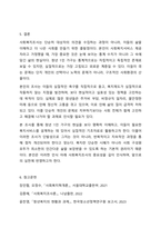 사회복지조사론을 배우는 이유는 사회복지의 대상에 대한 욕구(needs, 또는 필요한 것, 의견)을 조사하여, 조사대상이 필요한 서비스를 제공하는 데 있습니다. 따라서 내가 복지서비스를 제공하는 주체(기관 또는 제공자)라고 생각하고 조사를 설계해봅니다.-8