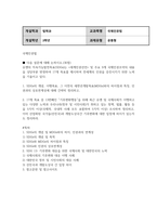 방통대중간 국제인권법 SDGs의 개념 이행목표 그 이전의 새천년개발목표 MDGs와의 차이점과 특징 인권과의 상호연계성에 대해 간략히 정리-2