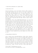 방통대중간 국제인권법 SDGs의 개념 이행목표 그 이전의 새천년개발목표 MDGs와의 차이점과 특징 인권과의 상호연계성에 대해 간략히 정리-3