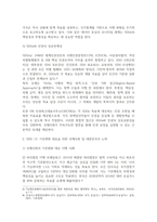 방통대중간 국제인권법 SDGs의 개념 이행목표 그 이전의 새천년개발목표 MDGs와의 차이점과 특징 인권과의 상호연계성에 대해 간략히 정리-4