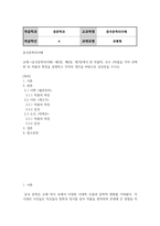 방통대중간 중국문학의이해 교재 중국문학의이해 제5장 제6장 제7장에서 한 작품씩 모두 3작품을 각자 선택한 뒤 작품의 특징을 설명하고 각자의 생각을 바탕으로 감상문-2