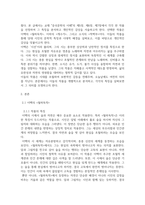 방통대중간 중국문학의이해 교재 중국문학의이해 제5장 제6장 제7장에서 한 작품씩 모두 3작품을 각자 선택한 뒤 작품의 특징을 설명하고 각자의 생각을 바탕으로 감상문-3