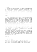 방통대중간 중국문학의이해 교재 중국문학의이해 제5장 제6장 제7장에서 한 작품씩 모두 3작품을 각자 선택한 뒤 작품의 특징을 설명하고 각자의 생각을 바탕으로 감상문-6