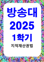 방통대중간 지적재산권법 갑 甲은 아이디어를 공모하는 흑백발명가대회에 참가하여 다이어트 기구 아이디어를 발표-1