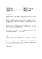 방통대중간 지적재산권법 갑 甲은 아이디어를 공모하는 흑백발명가대회에 참가하여 다이어트 기구 아이디어를 발표-2
