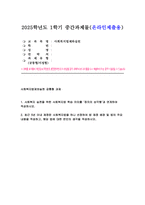 (사회복지법제와실천 2025학년도 1학기 중간과제물-사회복지 실천을 위한 사회복지법 학습 의의를 정치의 삼각형과 연계하여 작성하시오 최근 5년 이내 제정된 사회복지법을 하나 선정하여 법 제정 배경 및 법의 주요 내용을 작성하고, 해당 법에 대한 본인의 생각을 작성하시오-1