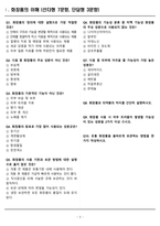[합격] 맞춤형화장품 제조관리사 필기기출문제 총정리-3