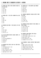 [합격] 맞춤형화장품 제조관리사 필기기출문제 총정리-4