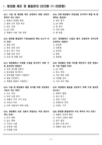 [합격] 맞춤형화장품 제조관리사 필기기출문제 총정리-5