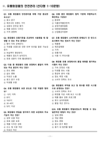 [합격] 맞춤형화장품 제조관리사 필기기출문제 총정리-7