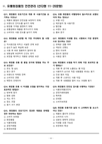 [합격] 맞춤형화장품 제조관리사 필기기출문제 총정리-8