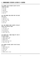 [합격] 맞춤형화장품 제조관리사 필기기출문제 총정리-9