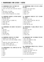 [합격] 맞춤형화장품 제조관리사 필기기출문제 총정리-10