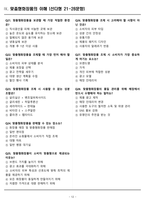 [합격] 맞춤형화장품 제조관리사 필기기출문제 총정리-12