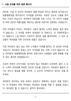 [합격] 맞춤형화장품 제조관리사 필기기출문제 총정리-16