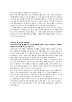 휴스틸 안전 및 환경관리 자기소개서-3