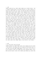 아동복지실천에 있어 최소제한 관점에 대한 찬반의견을 제시하고, 그 이유를 논하시오-2