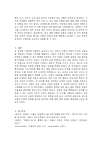 아동복지실천에 있어 최소제한 관점에 대한 찬반의견을 제시하고, 그 이유를 논하시오-4