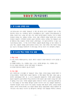 동물농장 - 독서감상문-1