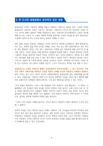 동물농장 - 독서감상문-3