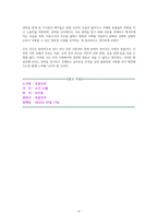 동물농장 - 독서감상문-6
