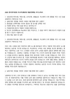 2025 한국투자증권 리서치(해외대 채용연계형) 자기소개서-1