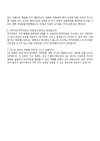 2025 한국투자증권 리서치(해외대 채용연계형) 자기소개서-4