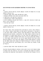 2025 한국투자증권 본사관리-글로벌(해외대 채용연계형) 자기소개서와 면접자료-1