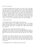 2025 한국투자증권 본사관리-글로벌(해외대 채용연계형) 자기소개서와 면접자료-3