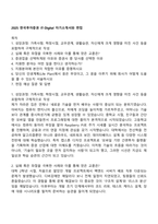 2025 한국투자증권 IT-Digital 자기소개서와 면접-1