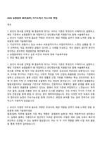 2025 농협물류 물류(일반) 자기소개서 자소서와 면접-1