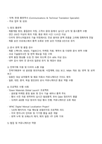 2025 KCC실리콘 전략기획팀 한영 통번역사 자기소개서-2