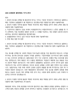 2025 농협물류 물류(해운) 자기소개서-1