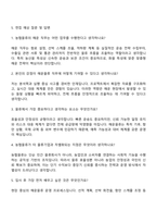 2025 농협물류 물류(해운) 자기소개서-4