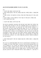 2025 한국산업기술진흥협회 일반행정 자기소개서 자소서와 면접-1
