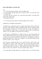 2025 이수화학 AB생산 자기소개서와 면접-1
