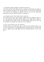 2025 이수화학 AB생산 자기소개서와 면접-4