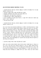 2025 한국투자증권 PB(해외대 채용연계형) 자기소개서-1