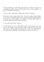 2025 한국투자증권 PB(해외대 채용연계형) 자기소개서-4