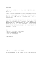 방송중간 간호 전략적간호관리 업무위임 또는 권한위임과 관련하여 어려움을 겪었던 사례를 제시하고 원인분석 및 개선점 제안-2